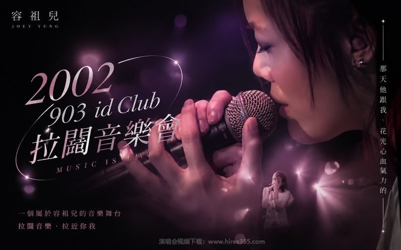 容祖儿 – 2002 903 id Club 拉阔音乐会 现场封面