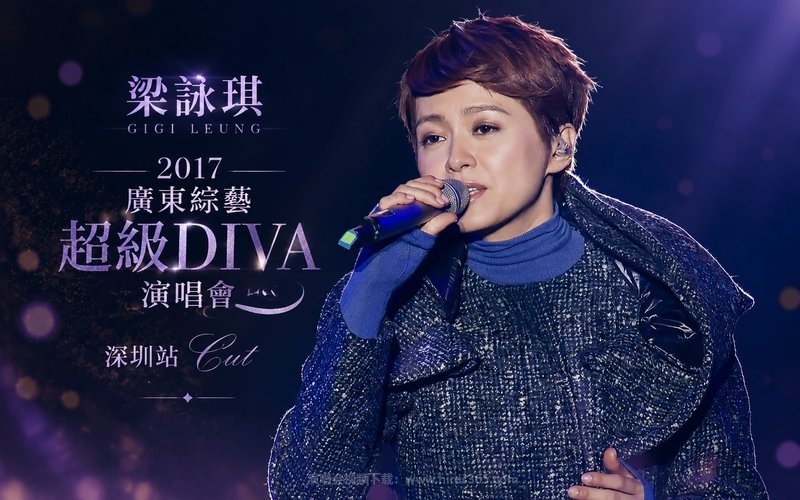 梁咏琪 – 2017 广东综艺超级DIVA演唱会 深圳站 Cut 现场封面