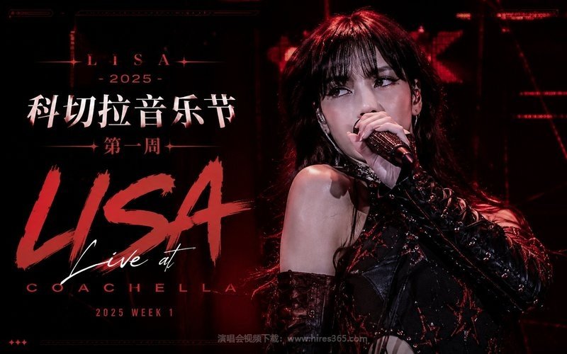 LISA – 2025 科切拉音乐节 第一周 LISA Live at Coachella 2025 Week 1 现场封面