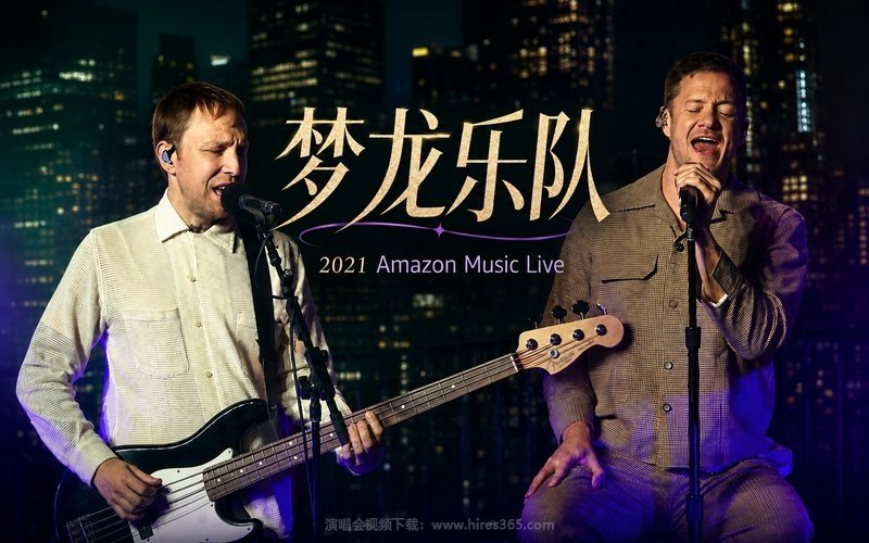 梦龙乐队 – 2021 Amazon Music Live 现场封面