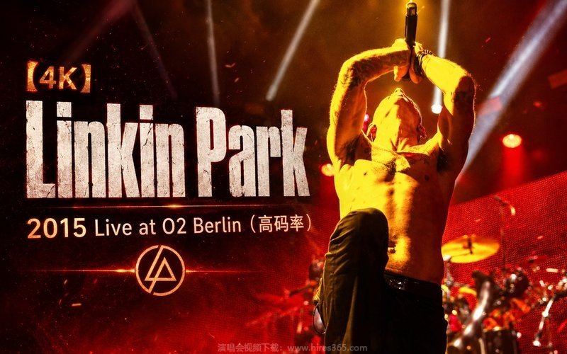 【4K】Linkin Park – 2015 Live at O2 Berlin（高码率） 现场封面