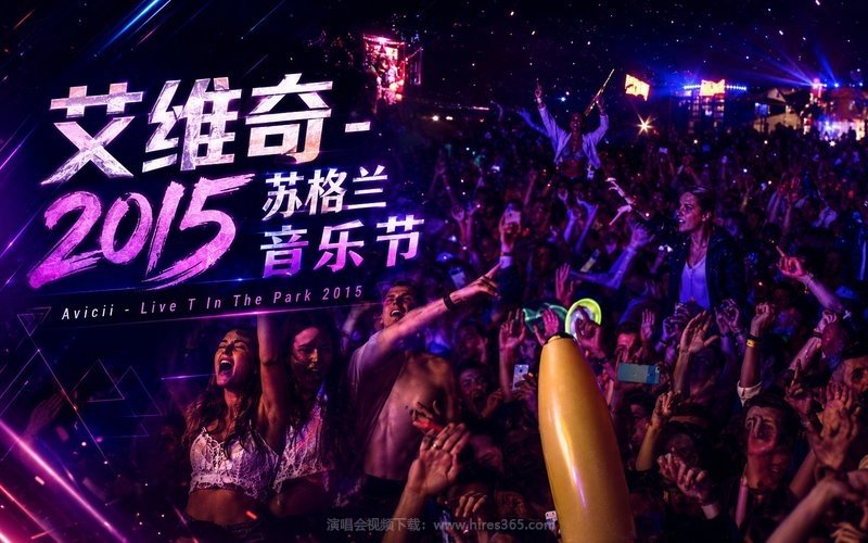 艾维奇 – 2015 苏格兰音乐节 Avicii – Live T In The Park 2015 现场封面