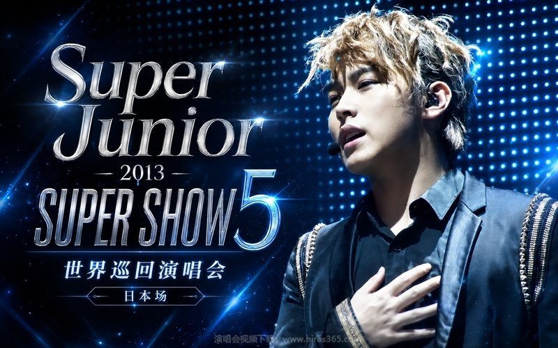 Super Junior – 2013 Super Show 5 世界巡回演唱会 日本场 现场封面