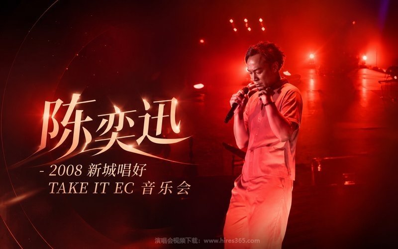 陈奕迅 – 2008 新城唱好 TAKE IT EC 音乐会 现场封面