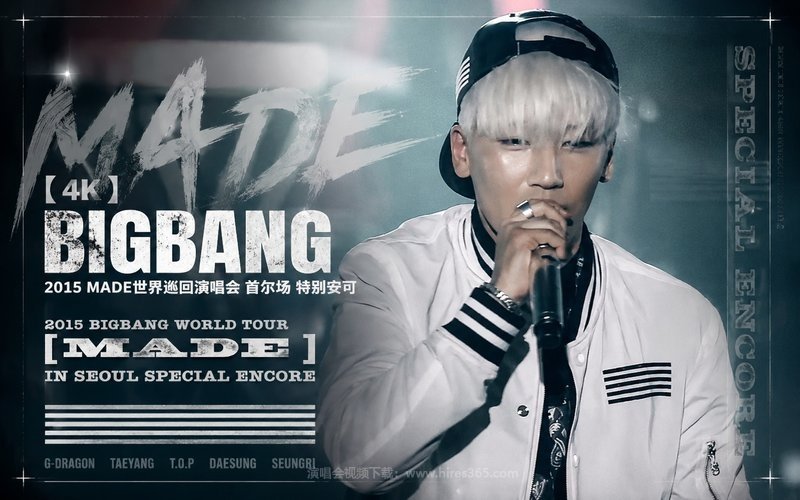 【4K】BIGBANG – 2015 MADE世界巡回演唱会 首尔场 特别安可 2015 BIGBANG WORLD TOUR [MADE] IN SEOUL SPECIAL ENCORE 现场封面