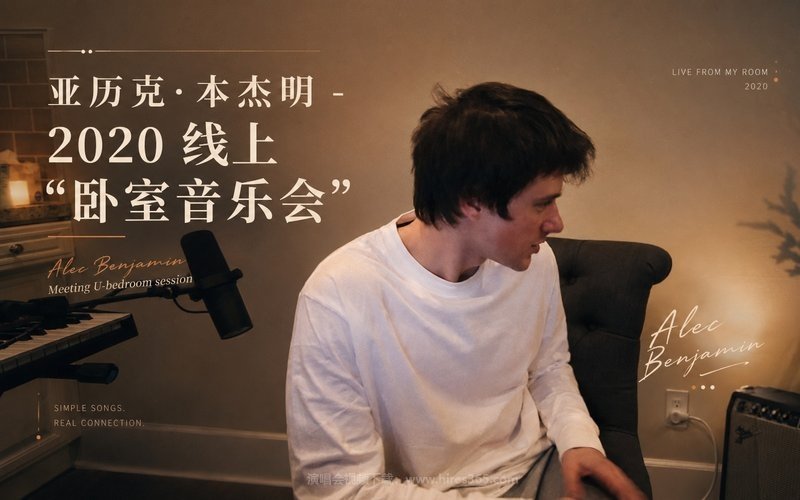 亚历克·本杰明 – 2020 线上“卧室音乐会” Alec Benjamin Meeting U-bedroom session 现场封面
