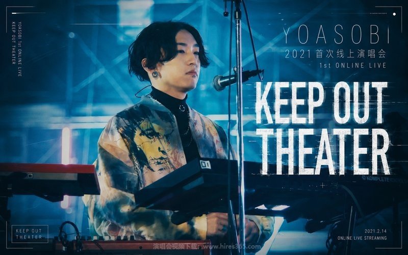 YOASOBI – 2021 首次线上演唱会 1st ONLINE LIVE 「KEEP OUT THEATER」 现场封面