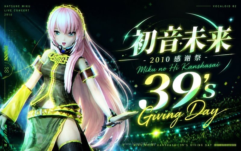 初音未来 – 2010 感谢祭 Miku no Hi Kanshasai 39’s Giving Day 现场封面