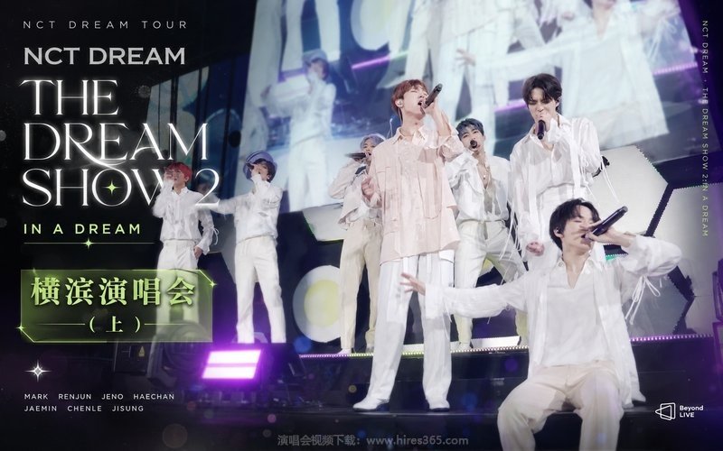 NCT DREAM – 2022 THE DREAM SHOW 2  IN A DREAM 横滨演唱会（上） 现场封面