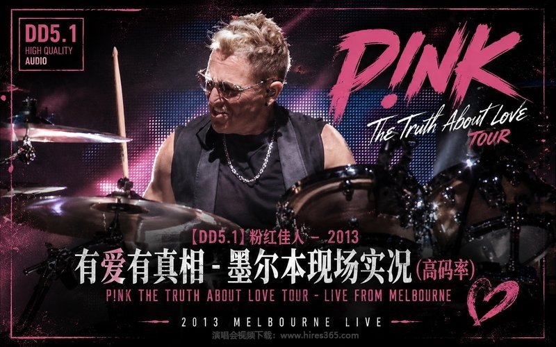 【DD5.1】粉红佳人 – 2013 有爱有真相-墨尔本现场实况（高码率） P!nk The Truth About Love Tour – Live from Melbourne 现场封面