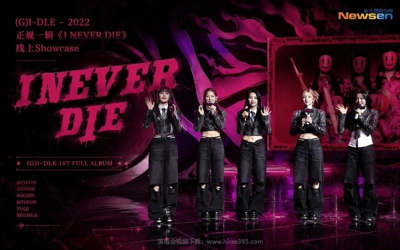 (G)I-DLE – 2022 正规一辑《I NEVER DIE》线上Showcase 现场封面