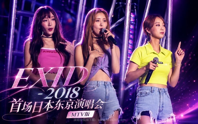 EXID – 2018 首场日本东京演唱会 MTV版 现场封面