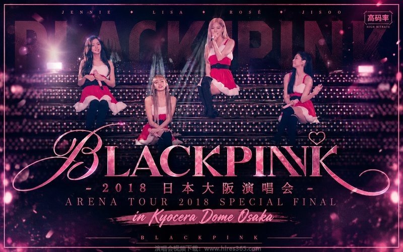 BLACKPINK – 2018 日本大阪演唱会 Arena Tour 2018 Special Final in Kyocera Dome Osaka（高码率） 现场封面