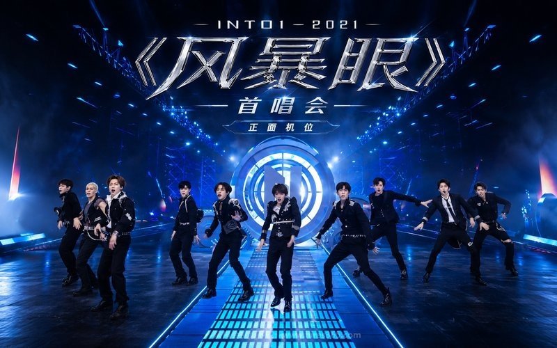 INTO1 – 2021 《风暴眼》首唱会 正面机位 现场封面