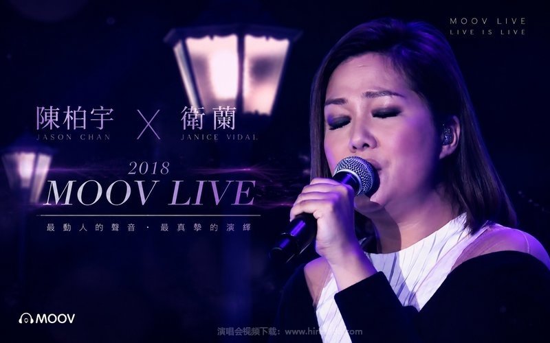 陈柏宇 X 卫兰 – 2018 MOOV LIVE 现场封面