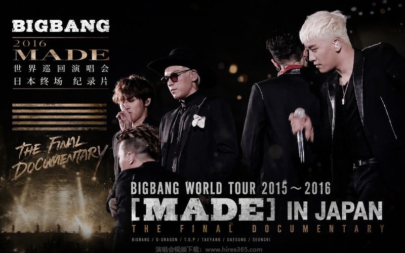 BIGBANG – 2016 MADE世界巡回演唱会 日本终场 纪录片 BIGBANG WORLD TOUR 2015～2016 [MADE] IN JAPAN THE FINAL DOCUMENTARY 现场封面