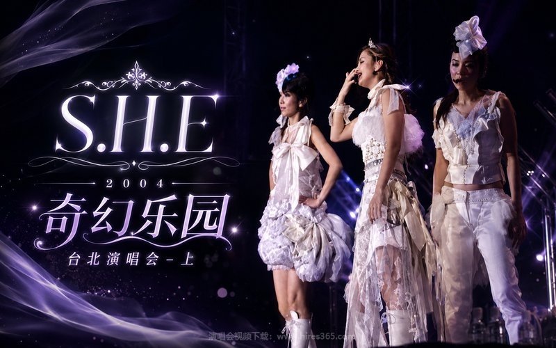 S.H.E – 2004 奇幻乐园台北演唱会-上 现场封面