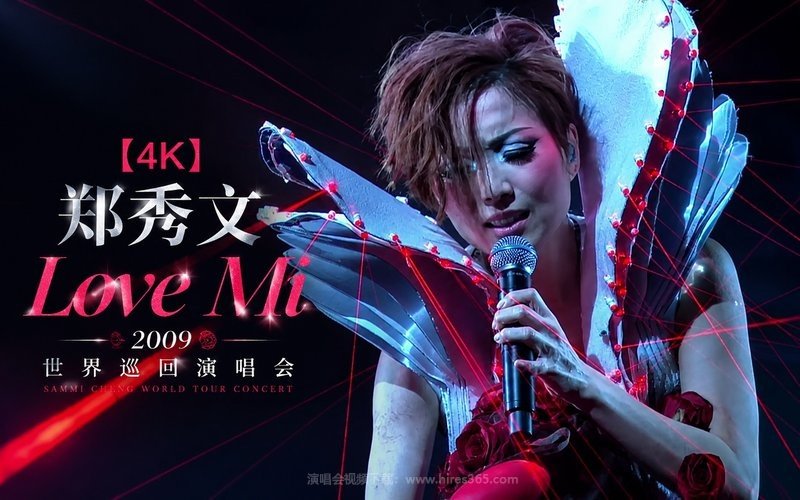 【4K】郑秀文 – 2009 Love Mi 世界巡回演唱会 现场封面