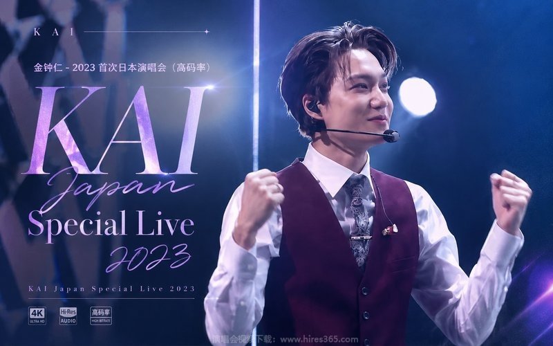 金钟仁 – 2023 首次日本演唱会（高码率） KAI Japan Special Live 2023 现场封面