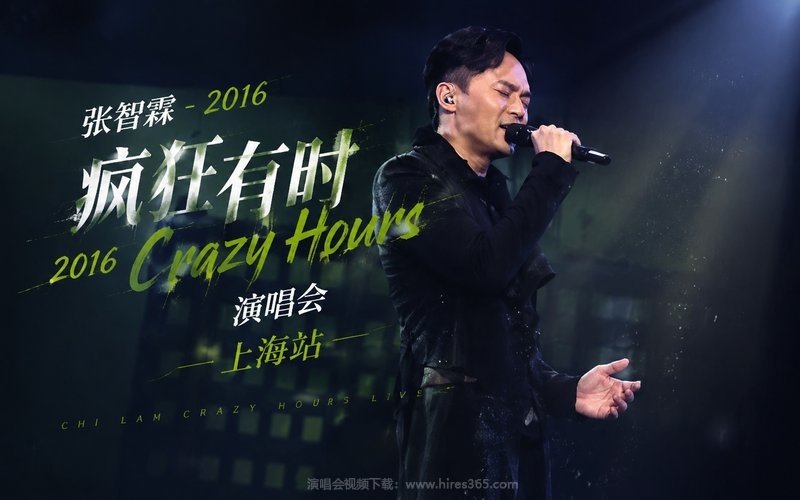 张智霖 – 2016 疯狂有时 Crazy Hours 演唱会 上海站 现场封面