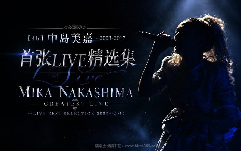【4K】中岛美嘉 – 2003-2017 首张LIVE精选集 MIKA NAKASHIMA GREATEST LIVE ～LIVE BEST SELECTION 2003～2017 现场封面