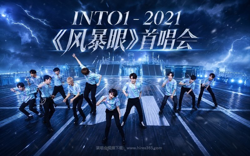 INTO1 – 2021 《风暴眼》首唱会 现场封面