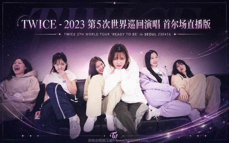 TWICE – 2023 第5次世界巡回演唱 首尔场直播版 TWICE 5TH WORLD TOUR ‘READY TO BE’ in SEOUL 230416 现场封面