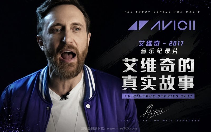 艾维奇 – 2017 音乐纪录片《艾维奇的真实故事》 Avicii True Stories 2017 现场封面