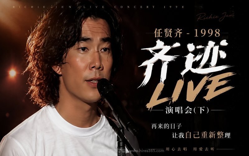 任贤齐 – 1998 齐迹LIVE演唱会（下） 现场封面