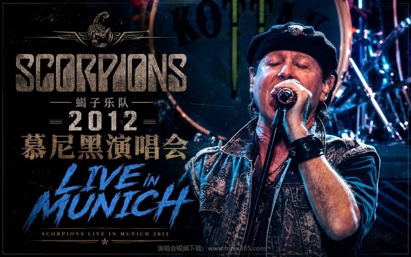 蝎子乐队 – 2012 慕尼黑演唱会 Scorpions Live in Munich 现场封面