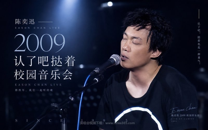 陈奕迅 – 2009 认了吧挞着校园音乐会 现场封面