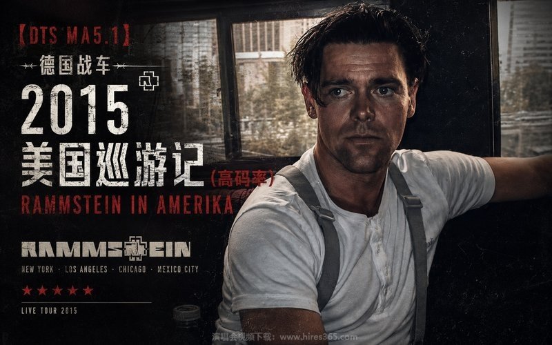 【DTS MA5.1】德国战车 – 2015 美国巡游记（高码率） Rammstein In Amerika 现场封面