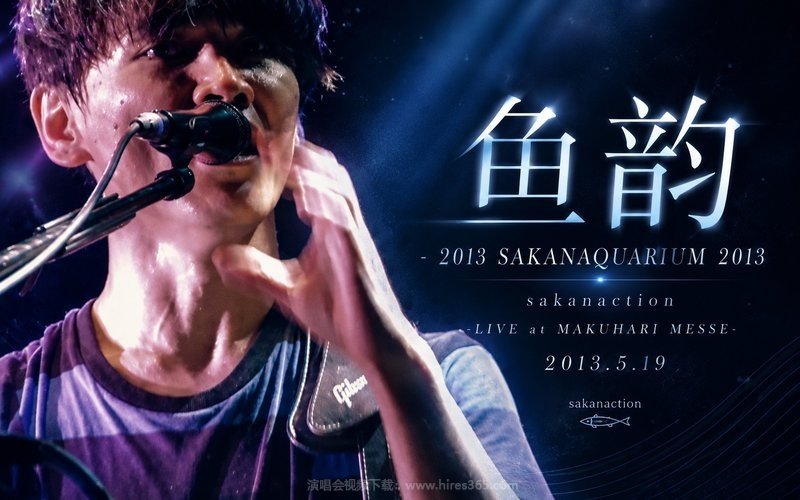 鱼韵 – 2013 SAKANAQUARIUM 2013 sakanaction -LIVE at MAKUHARI MESSE 2013.5.19- 现场封面