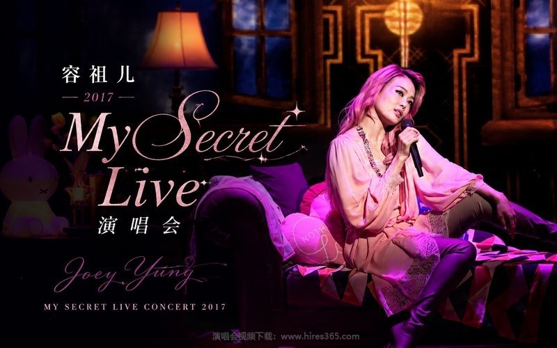 容祖儿 – 2017 My Secret Live 演唱会 现场封面