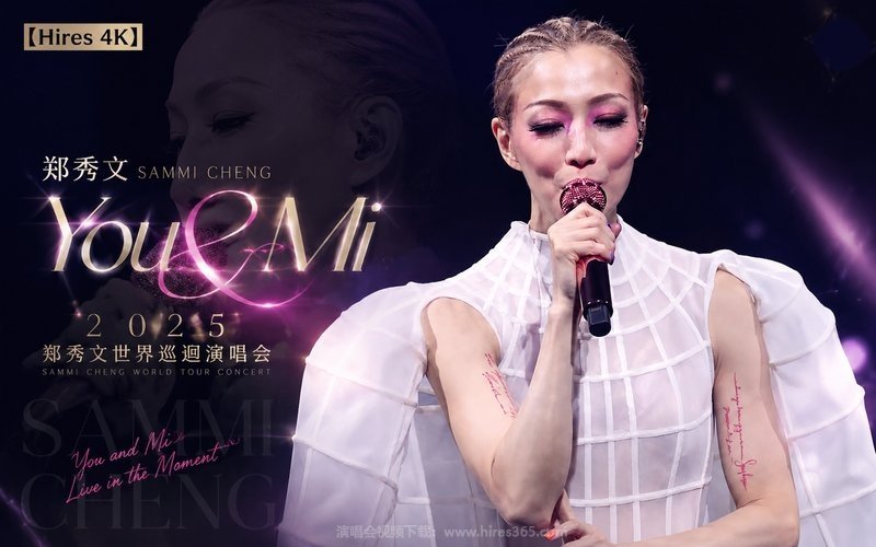 【Hires 4K】郑秀文 Sammi Cheng – 2025 You & Mi 郑秀文世界巡迴演唱会 现场封面