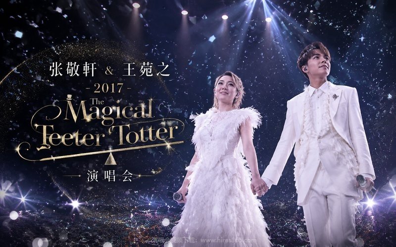 张敬轩 & 王菀之 – 2017 The Magical Teeter Totter 演唱会 现场封面