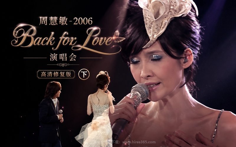 周慧敏 – 2006 Back for Love 演唱会 高清修复版（下） 现场封面