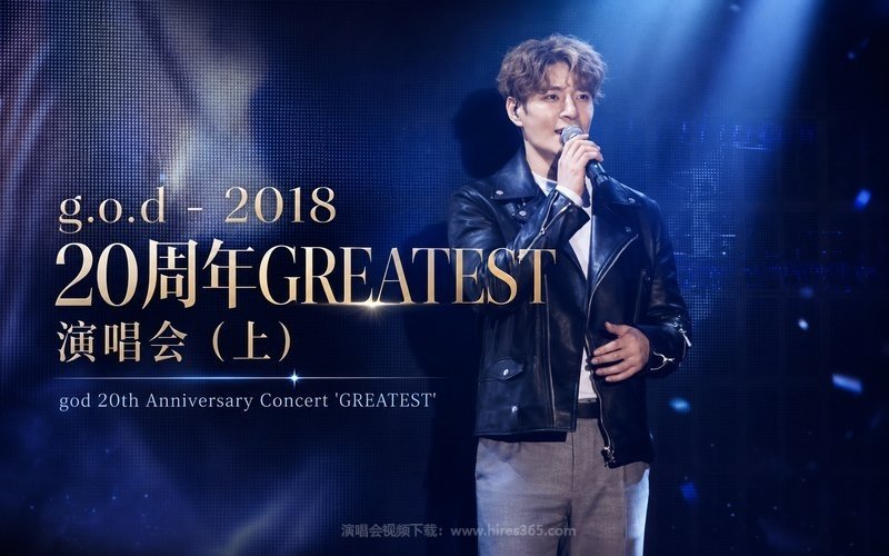 g.o.d – 2018 20周年GREATEST演唱会（上） god 20th Anniversary Concert ‘GREATEST’ 现场封面