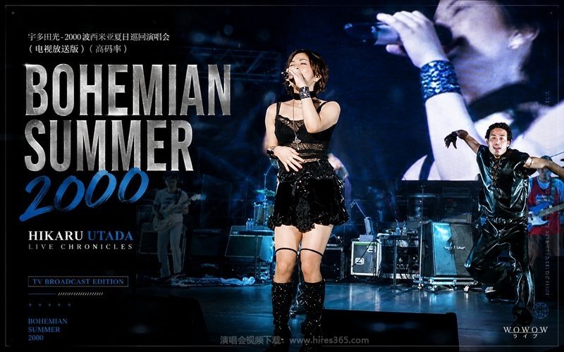 宇多田光 – 2000 波西米亚夏日 巡回演唱会（电视放送版）（高码率）BOHEMIAN SUMMER 2000 现场封面