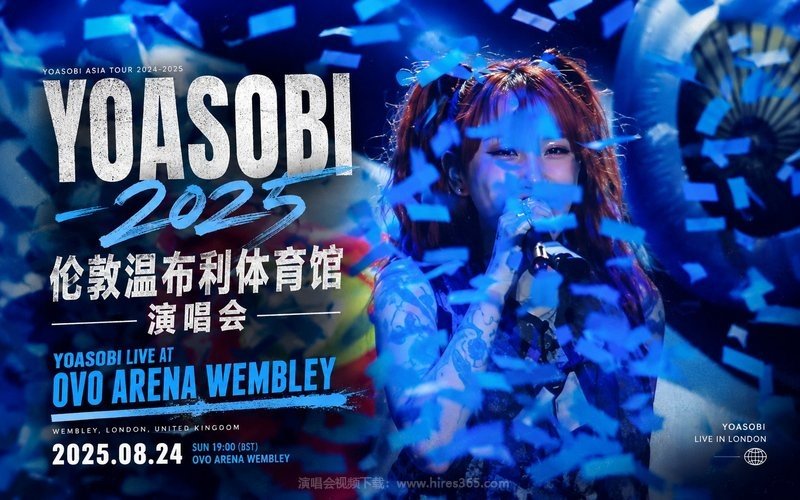 YOASOBI – 2025 伦敦温布利体育馆演唱会 YOASOBI LIVE AT OVO ARENA WEMBLEY 现场封面