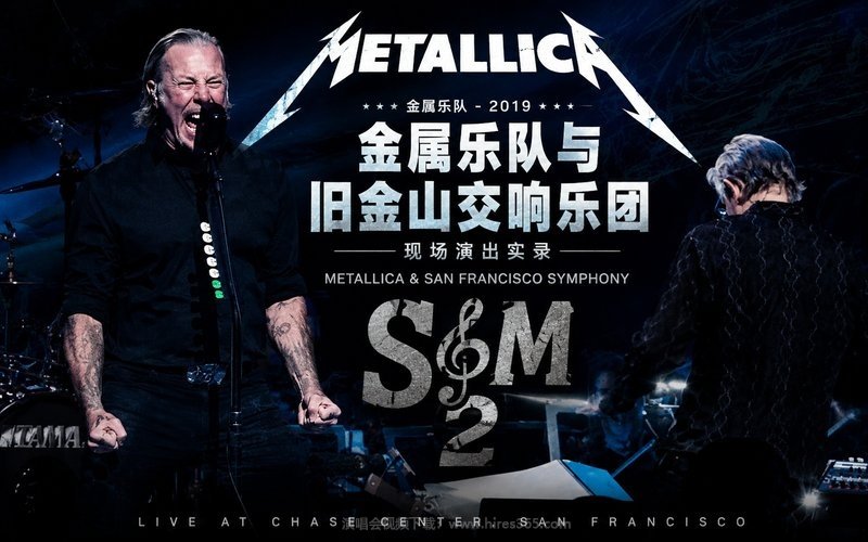 金属乐队 – 2019 金属乐队与旧金山交响乐团 现场演出实录 Metallica & San Francisco Symphony S&M2 现场封面
