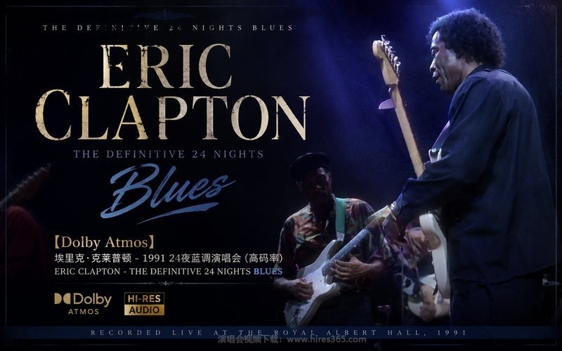 【Dolby Atmos】埃里克·克莱普顿 – 1991 24夜蓝调演唱会（高码率） Eric Clapton – The Definitive 24 Nights Blues 现场封面