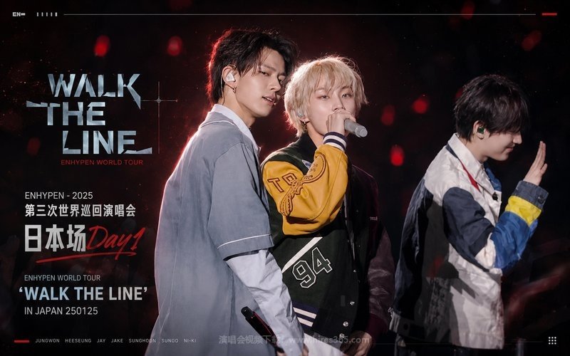 ENHYPEN – 2025 第三次世界巡回演唱会 日本场Day1 ENHYPEN WORLD TOUR ‘WALK THE LINE’ IN JAPAN 250125 现场封面