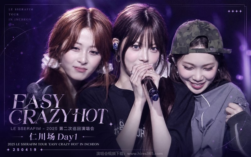LE SSERAFIM – 2025 第二次巡回演唱会 仁川场Day1 2025 LE SSERAFIM TOUR ‘EASY CRAZY HOT’ IN INCHEON 250419 现场封面