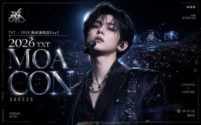 TXT – 2026 粉丝演唱会Day2 2026 TXT MOA CON 260228 现场封面