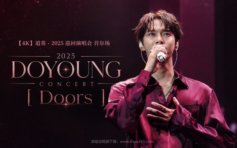 【4K】道英 – 2025 巡回演唱会 首尔场 2025 DOYOUNG CONCERT [ Doors ] 现场封面