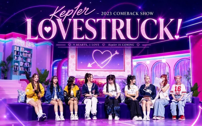 Kep1er – 2023 COMEBACK SHOW LOVESTRUCK! 现场封面