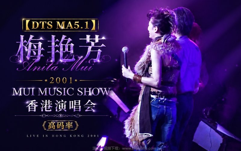 【DTS MA5.1】梅艳芳 – 2001 MUI MUSIC SHOW 香港演唱会（高码率） 现场封面