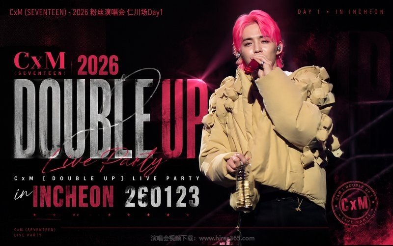 CxM (SEVENTEEN) – 2026 粉丝演唱会 仁川场Day1 CxM [DOUBLE UP] LIVE PARTY in INCHEON 260123 现场封面