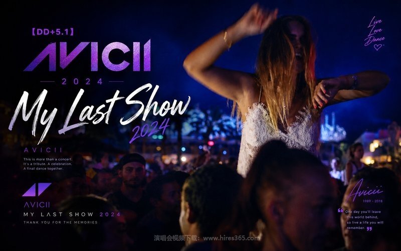 【DD+5.1】艾维奇 – 2024 Avicii  My Last Show 2024 现场封面